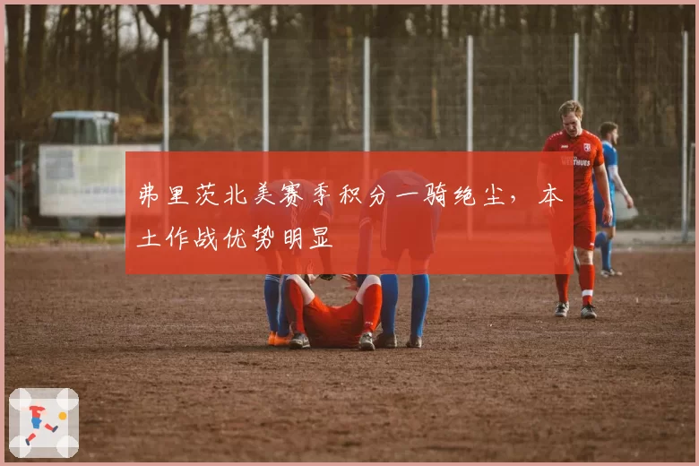 梅德维德夫底线相持平均拍数9.2，硬地赛季防守反击策略持续进化